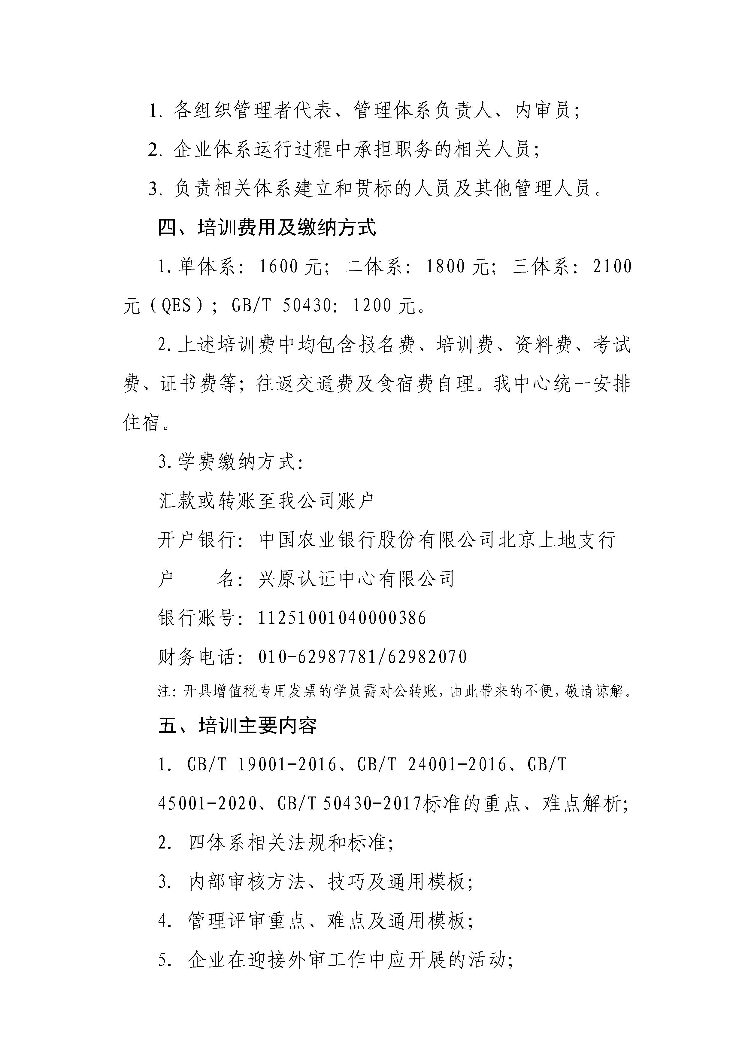 青岛7月份关于 “质量、环境、职业健康安全、工程建设施工企业质量管理体系”内审员高级培训班的通知_页面_2